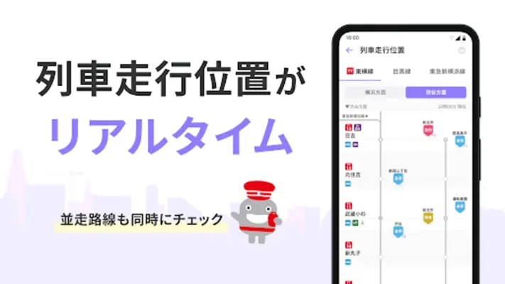 東急線アプリ：東急電鉄・東急バス公式の時刻表 / 運行情報 android App screenshot 0