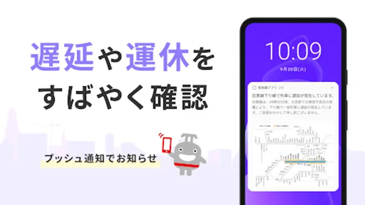 東急線アプリ：東急電鉄・東急バス公式の時刻表 / 運行情報 android App screenshot 1